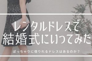 おしゃれコンシャス 口コミレビュー