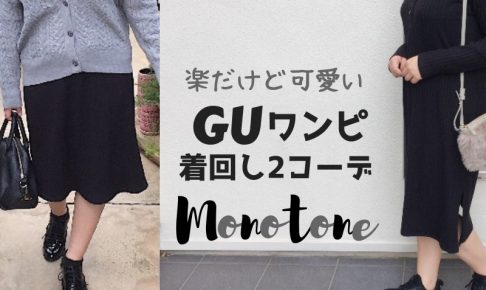 ぽっちゃり公園コーデのコツ