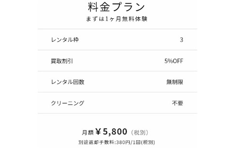メチャカリ料金表