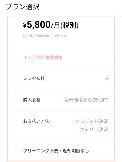 メチャカリ ベーシックプラン
