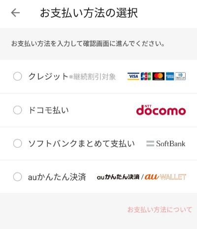 メチャカリ 支払い方法