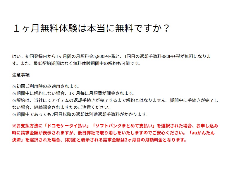 メチャカリ 無料体験