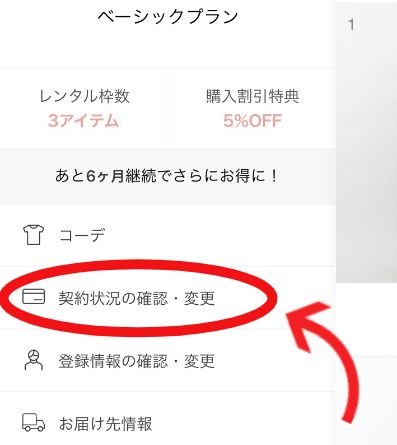 メチャカリ解約