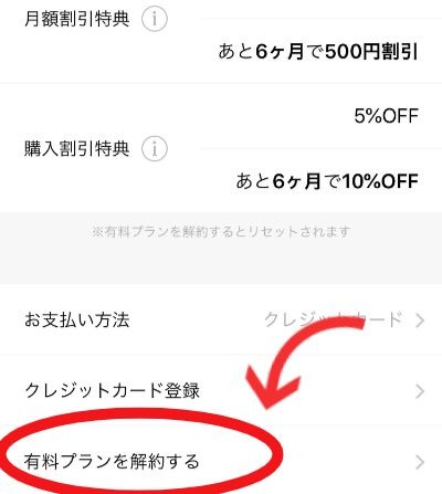 メチャカリ解約方法