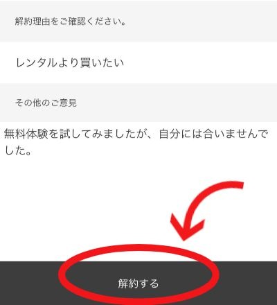 メチャカリ解約方法