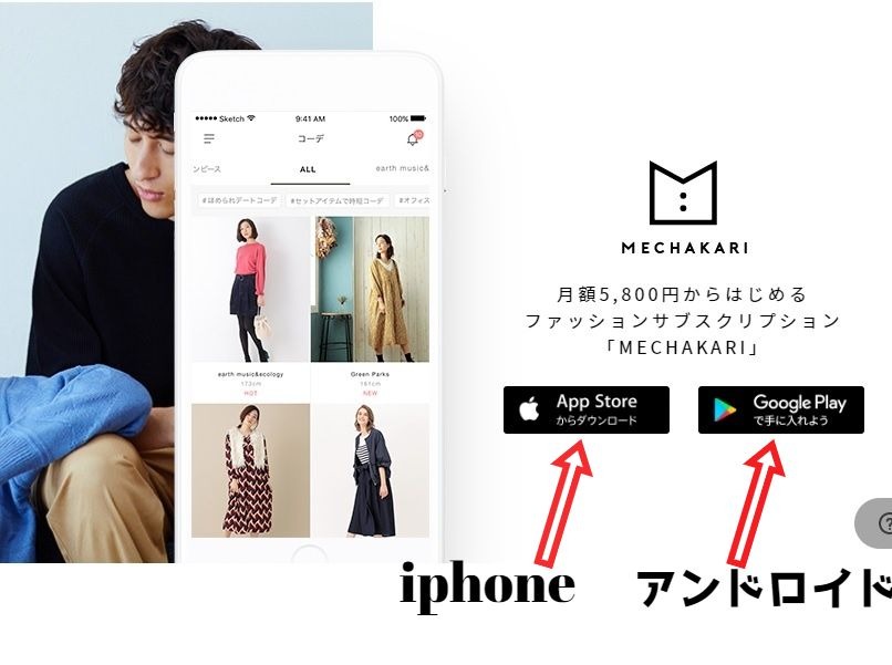 メチャカリ アプリダウンロード