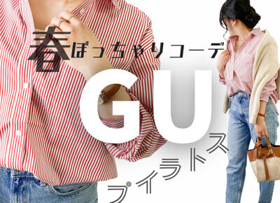 GU ストライプシャツでぽっちゃりコーデ